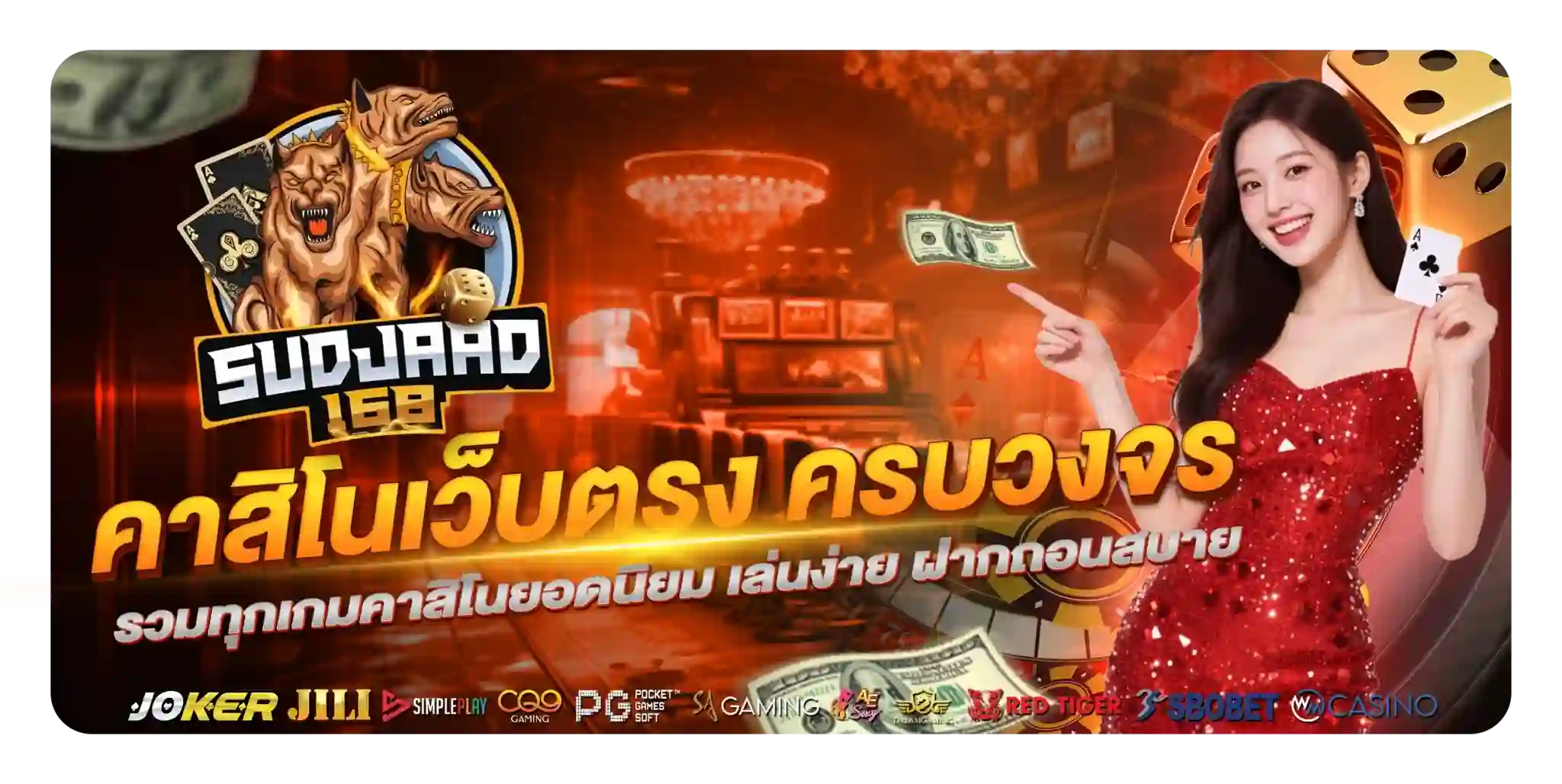 sudjaad168 เว็บสล็อตเว็บตรง แตกง่าย ฝากถอนออโต้
