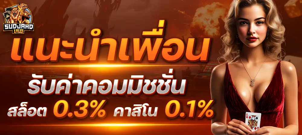 โปรโมชั่น sudjaad168 สล็อตแตกง่าย โบนัสจัดเต็ม