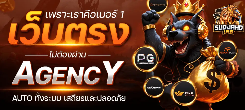sudjaad168 สล็อตทุกค่าย เล่นง่ายได้เงินจริง