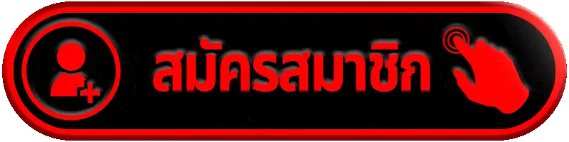 สมัครสมาชิก sudjaad168 เว็บตรงสล็อต คาสิโนออนไลน์ สมัครง่าย รับโบนัสทันที ใช้งานได้เลย